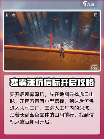 鸣潮🔥寒雾深坑小型信标精准位置揭秘！⚡截图2