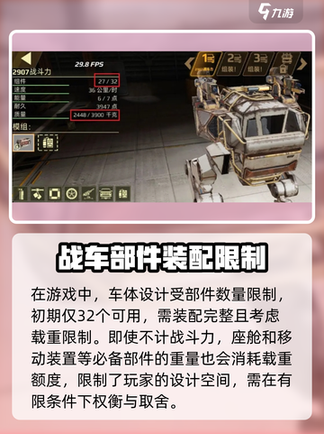 创世战车📖战车质量提升秘籍🔥车主必看！截图3