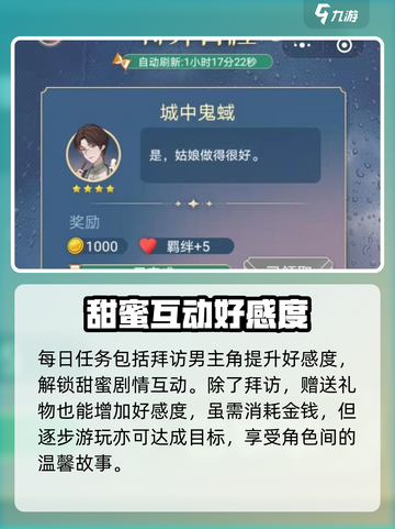 神仙记事录日程攻略介绍截图2