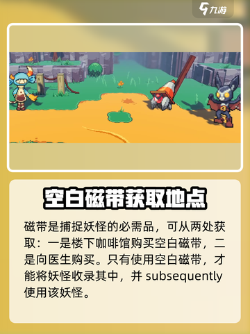 磁带妖怪来袭！🔥《磁带妖怪》磁带大揭秘🎮截图2