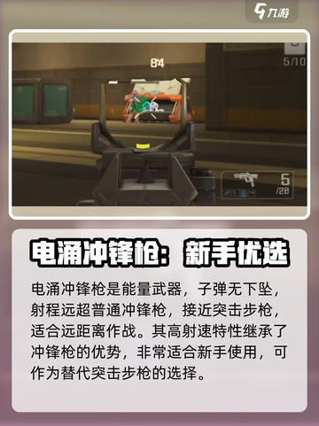 高能英雄新手武器推荐介绍截图6