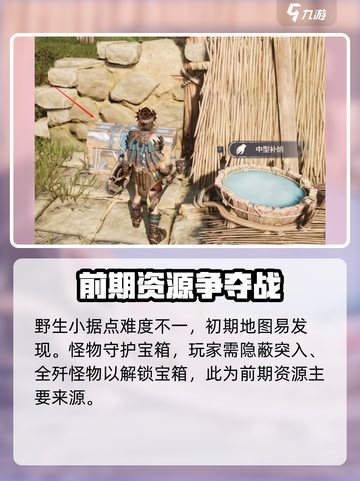 荒野起源野生小据点怎么打介绍截图2
