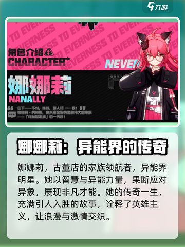 《异环》新手必看！角色选择全攻略🔥截图3