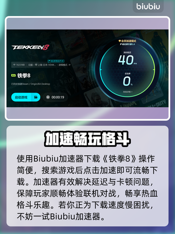 🔥《铁拳8下载龟速？用这个加速器秒进游戏！🚀》截图4