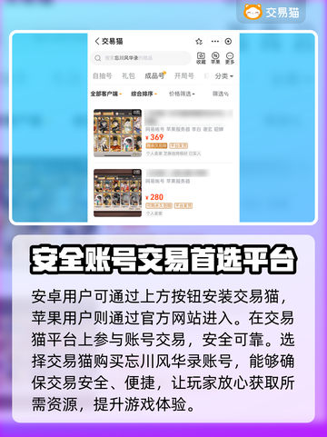 忘川风华录💎账号交易超全平台推荐来啦！截图2