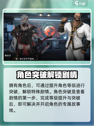 银河境界线角色剧情攻略介绍截图2