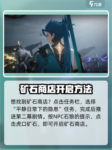 鸣潮🔥虎口矿石商店位置大揭秘！💎快来看看在哪！截图2