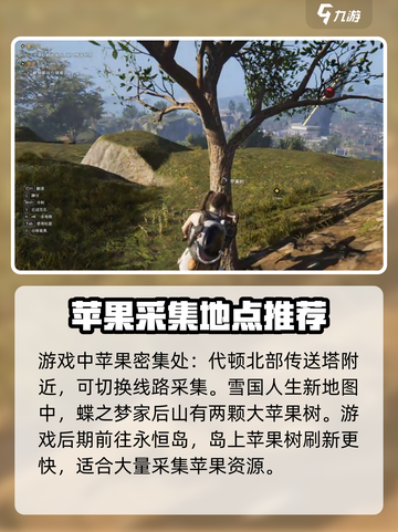 七日世界苹果怎么采集介绍截图2