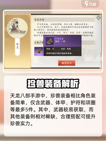 新天龙八部手游珍兽装备如何获取介绍截图2