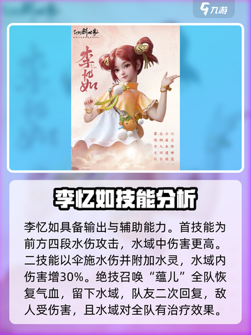 仙剑世界的T0角色有哪些介绍截图3
