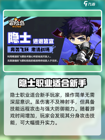冒险岛枫之传说新人职业推荐介绍截图3