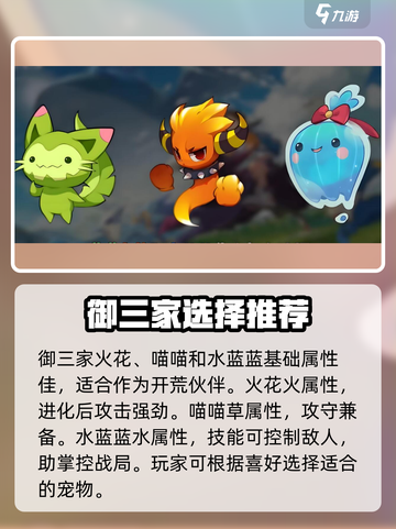 洛克王国手游开局选哪个精灵介绍截图2
