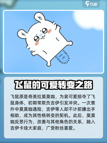 口袋吉伊卡哇飞鼠介绍介绍截图3