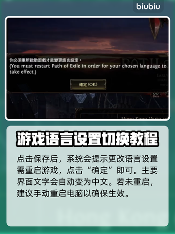 流放之路2汉化教程🔥超简单操作流程✨截图4
