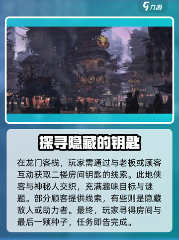 破碎之地龙门支线任务全流程攻略🔥龙门玩家必看！截图4