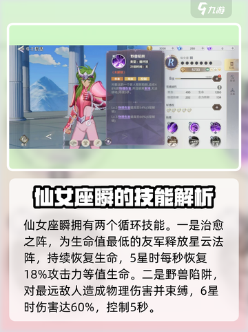 圣斗士星矢重生2仙女瞬战斗力如何介绍截图3