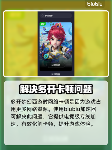 梦幻西游多开不卡顿🚀加速器下载秘籍🎉截图2