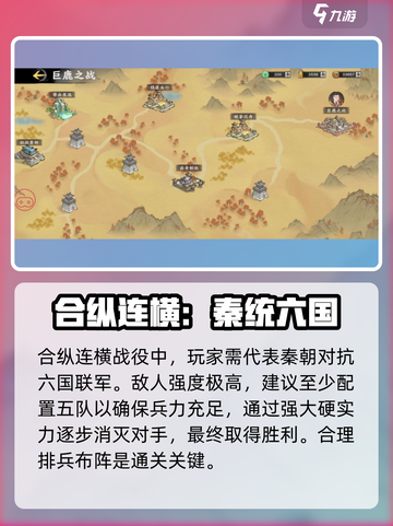 秦皇汉武手游战役攻略介绍截图3