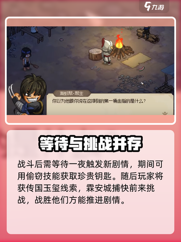 大侠立志传海蛟帮剧情攻略介绍截图5