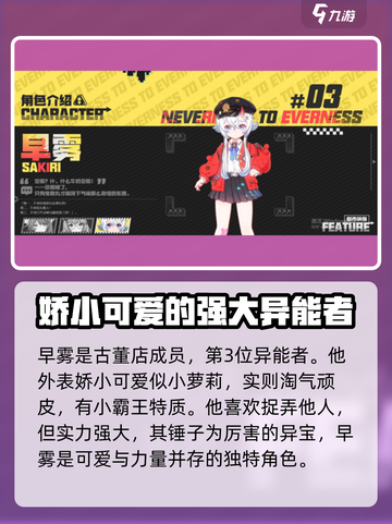 异环异能者有哪些介绍截图4