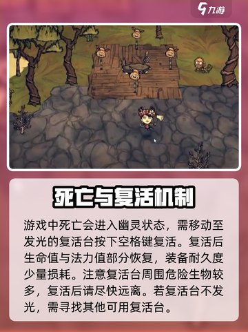 饥荒联机版复活台📍刷新原理大揭秘！截图4