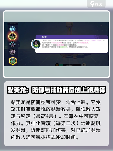 宝可梦大集结黏美龙怎么玩介绍截图2