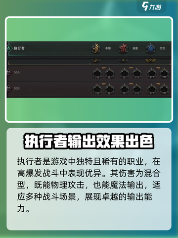 权力之望🔥执行者超强解析，玩家必看！截图2