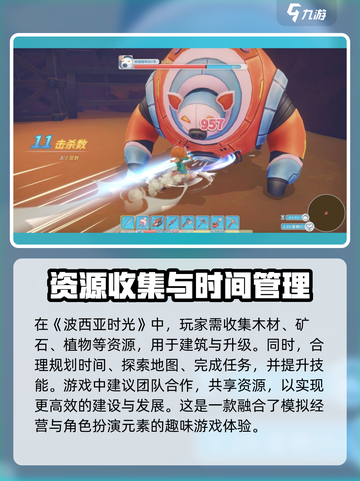 玩转《波西亚时光》手游💥新手必看攻略大全！🎮截图2