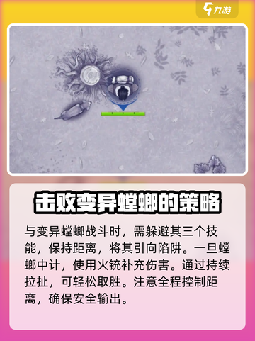 阿瑞斯病毒2变异螳螂怎么打的介绍截图5