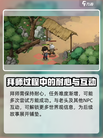 大侠立志传老头拜师流程介绍介绍截图5
