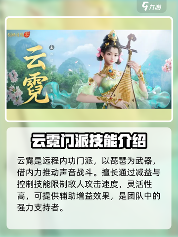 剑侠情缘零🔥全门派技能大揭秘！必看👇截图3
