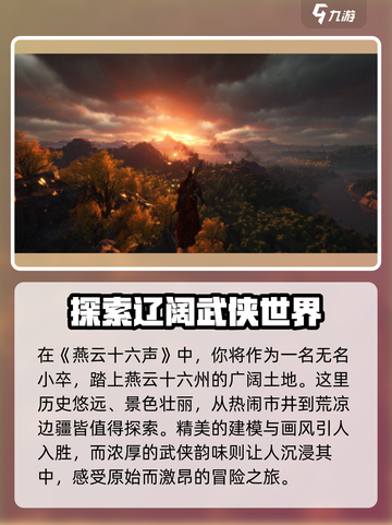 燕云十六声移动端下载方法介绍截图2