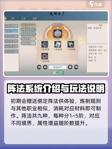 修仙家族模拟器2阵法有什么用介绍截图3