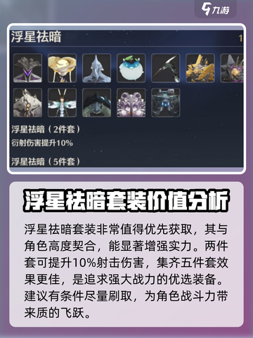 鸣潮🔥今汐声骸最强搭配攻略来了！还不速速查看？截图2