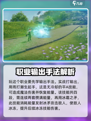 星痕共鸣冰魔导师怎么玩介绍截图2