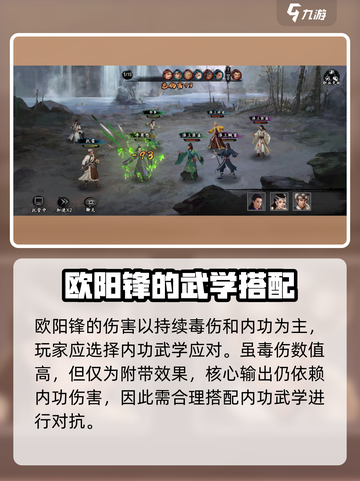 新射雕群侠传欧阳锋武学怎么搭配介绍截图4