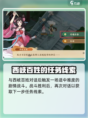 封神幻想世界冥界秘宝任务介绍介绍截图4