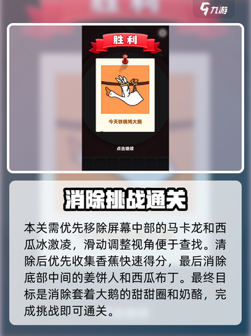 🎮抓大鹅甜点关卡速通秘籍！截图4