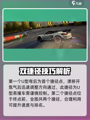 极品飞车集结浅滩速降怎么过介绍截图3