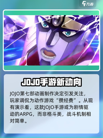 JOJO的奇妙冒险手游英文名叫什么​介绍截图5