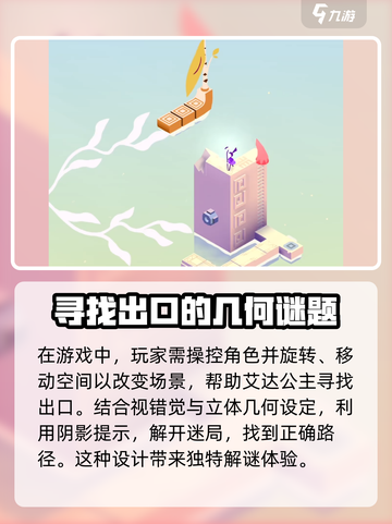 纪念碑谷3是解谜游戏吗介绍截图4