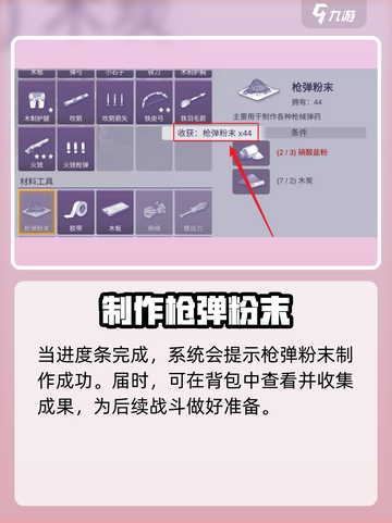 阿瑞斯病毒2🔥枪弹粉末制作方法大揭秘！新手必看截图4