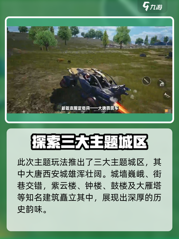 和平精英大唐西安什么时候更新介绍截图2