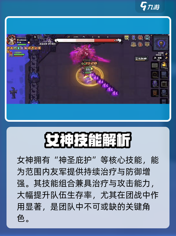 《英勇之地女神🔥超全打法技能攻略！》截图2