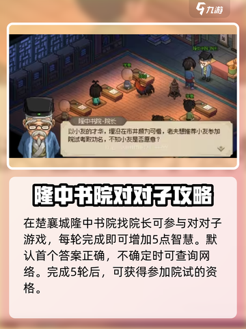 大侠立志传对对子怎么玩介绍截图2