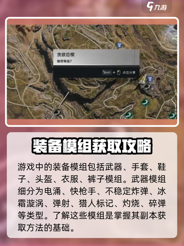 七日世界装备模组对应副本是什么介绍截图2