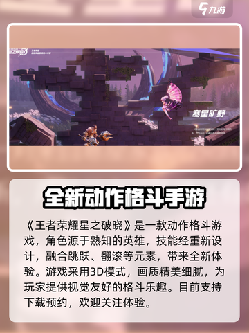 王者荣耀星之破晓🔥上线，全新类型游戏等你来战！截图2