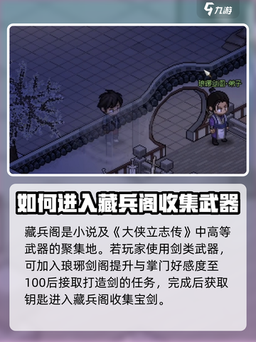 大侠立志传藏兵阁攻略介绍截图2
