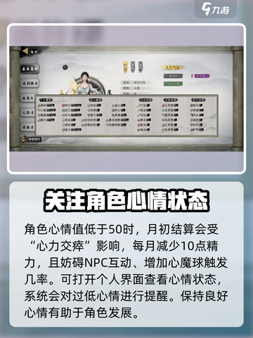 鬼谷八荒心情怎么恢复介绍截图2