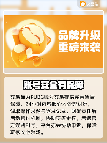 🔥PUBG账号交易去哪？这些平台太香了！🎮💥截图4